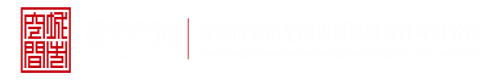 黑屌操亚洲逼深圳市城市空间规划建筑设计有限公司